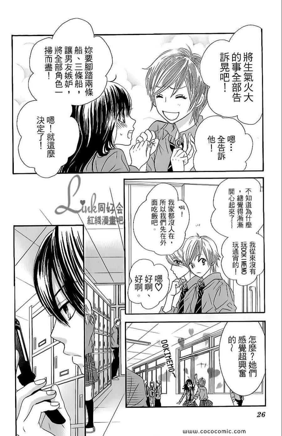 《LOVE教程》漫画 傻傻未知爱06卷