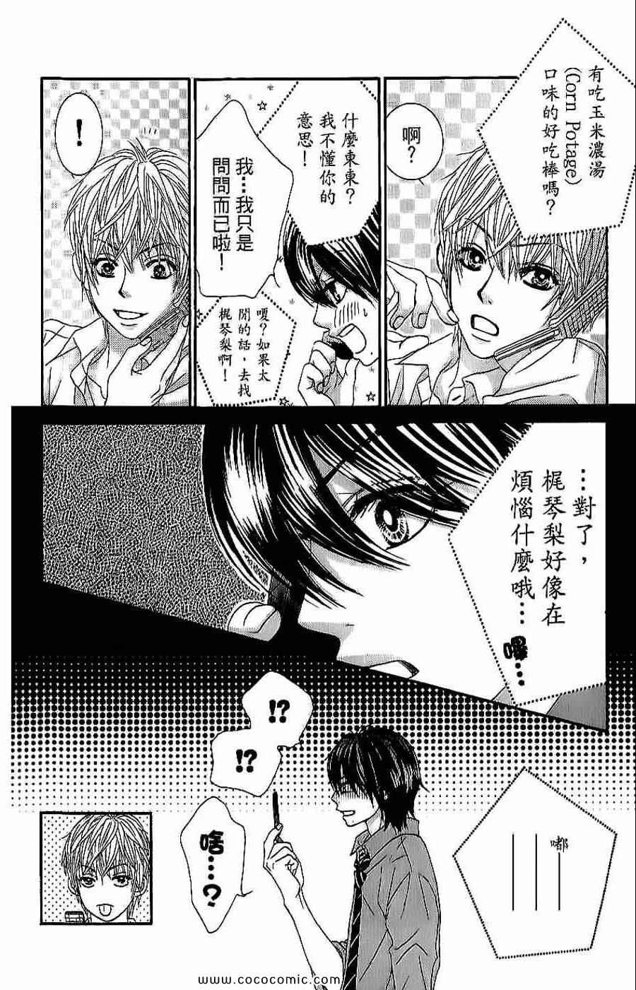 《LOVE教程》漫画 傻傻未知爱06卷