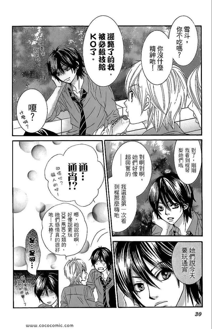 《LOVE教程》漫画 傻傻未知爱06卷