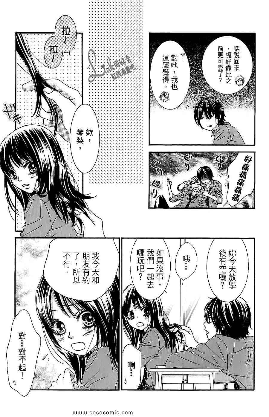 《LOVE教程》漫画 傻傻未知爱06卷