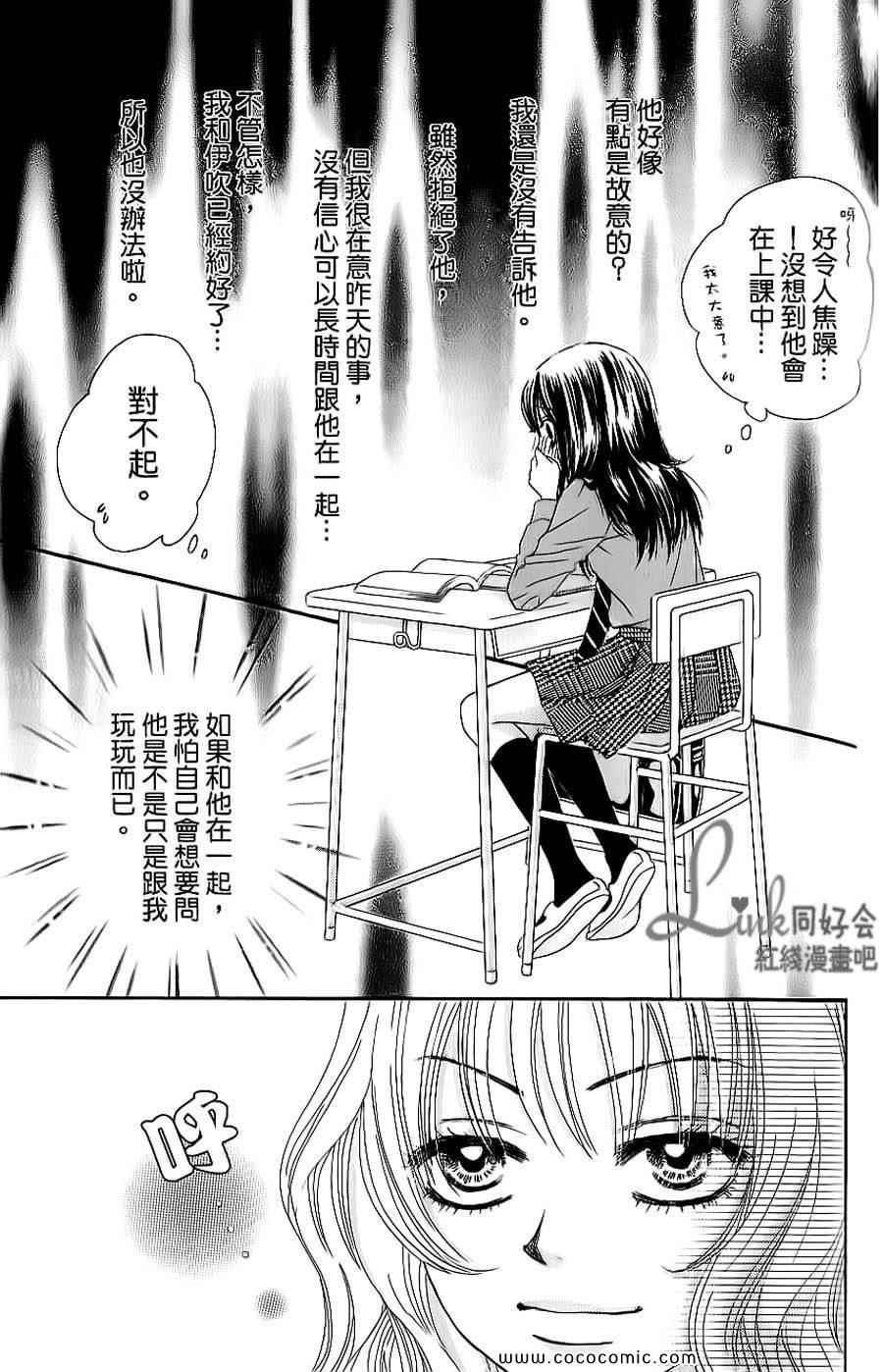 《LOVE教程》漫画 傻傻未知爱06卷