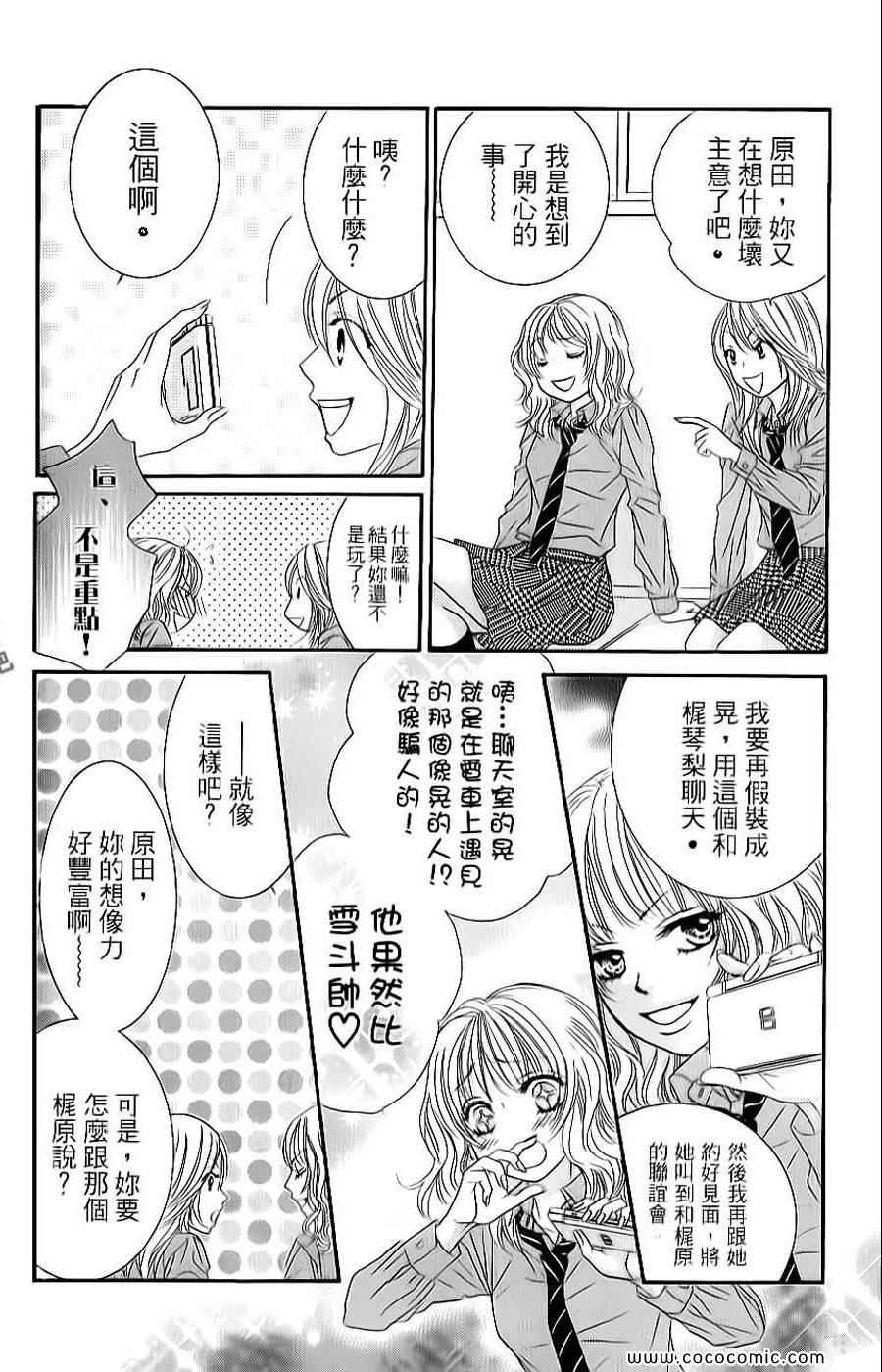 《LOVE教程》漫画 傻傻未知爱06卷