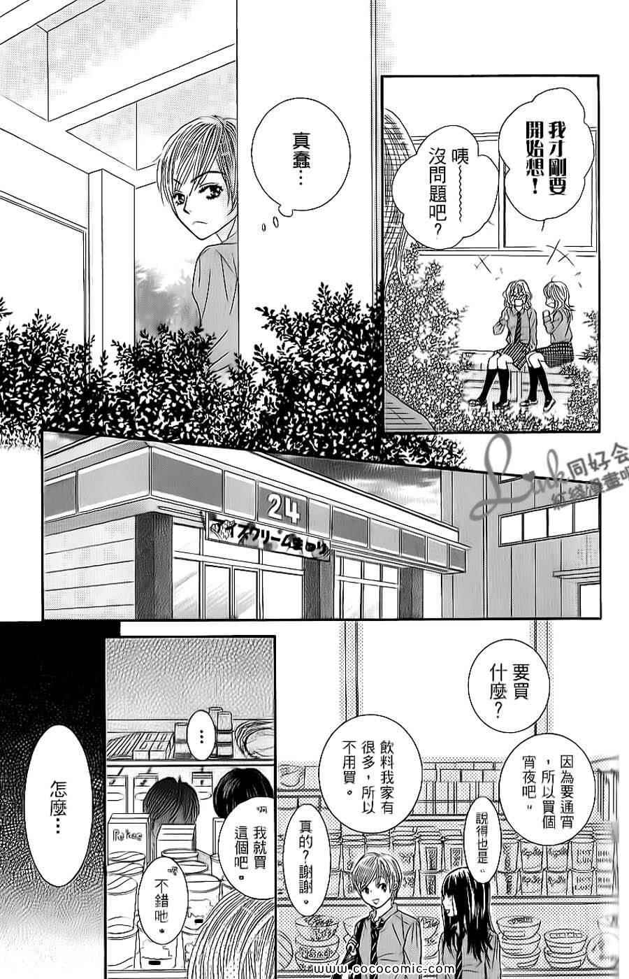 《LOVE教程》漫画 傻傻未知爱06卷