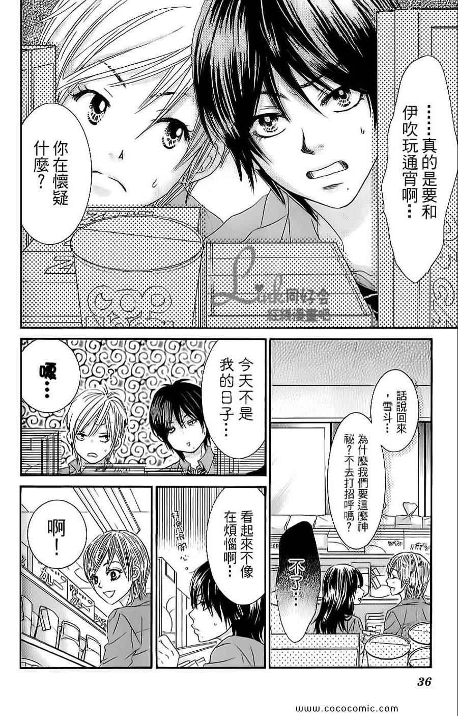 《LOVE教程》漫画 傻傻未知爱06卷