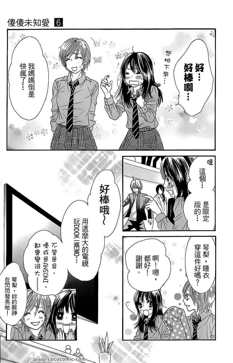 《LOVE教程》漫画 傻傻未知爱06卷