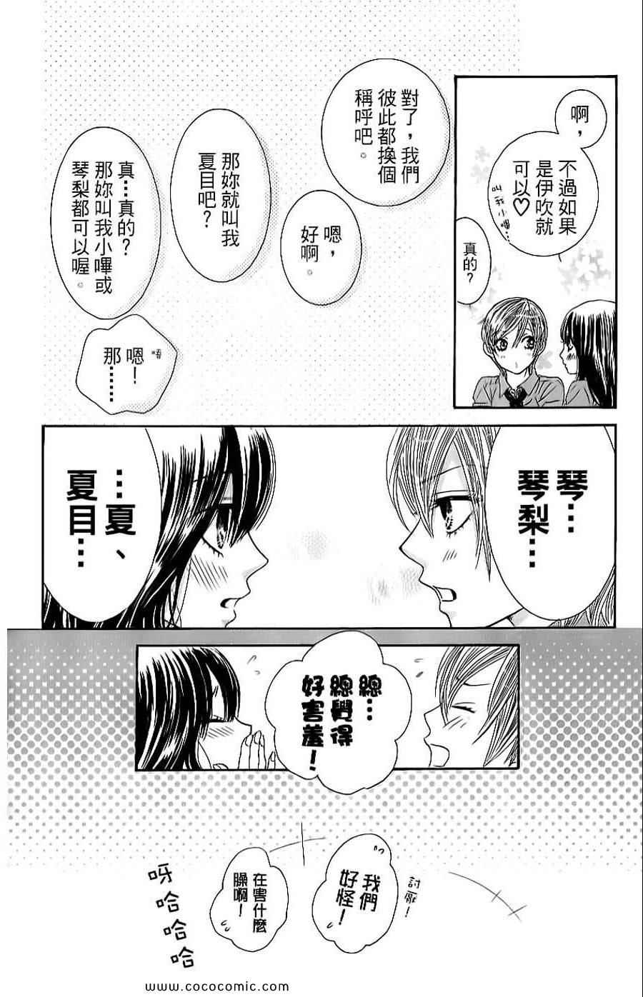 《LOVE教程》漫画 傻傻未知爱06卷