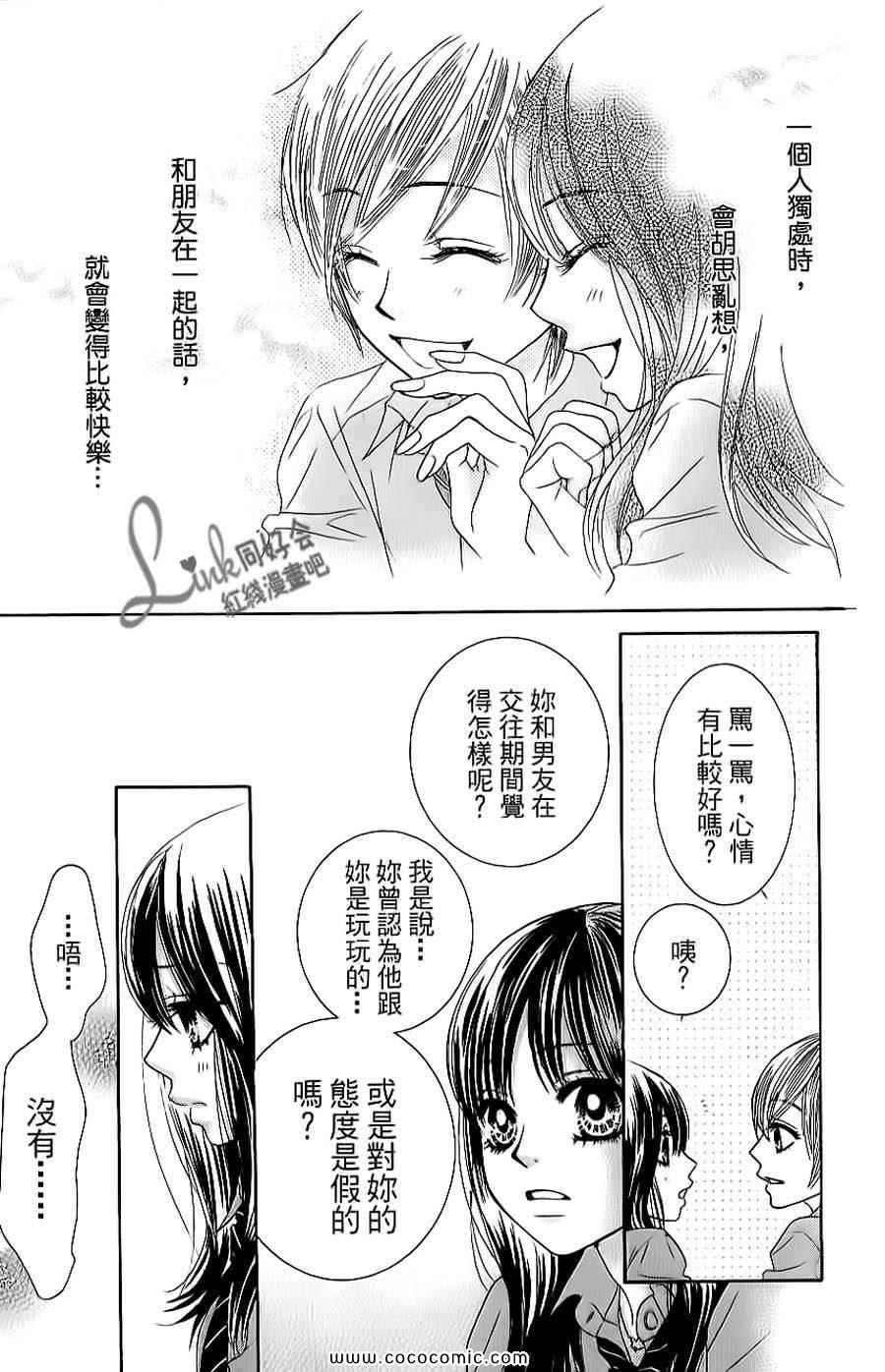 《LOVE教程》漫画 傻傻未知爱06卷