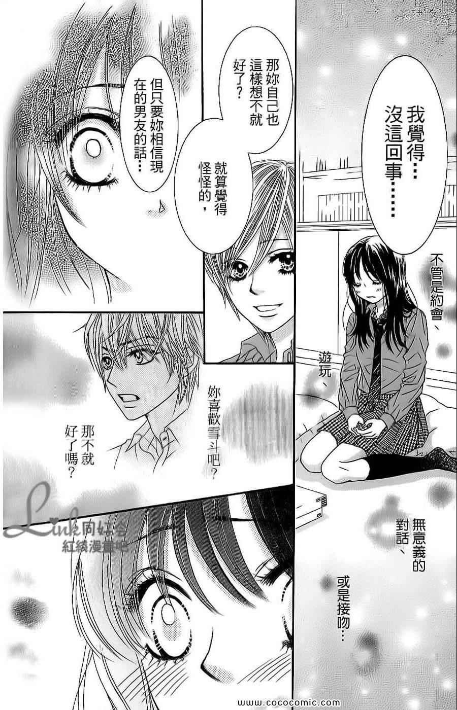 《LOVE教程》漫画 傻傻未知爱06卷