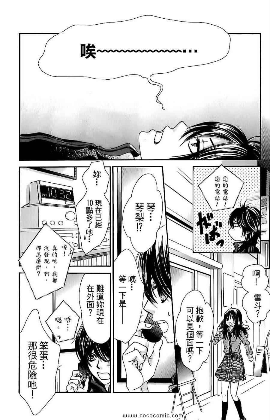 《LOVE教程》漫画 傻傻未知爱06卷