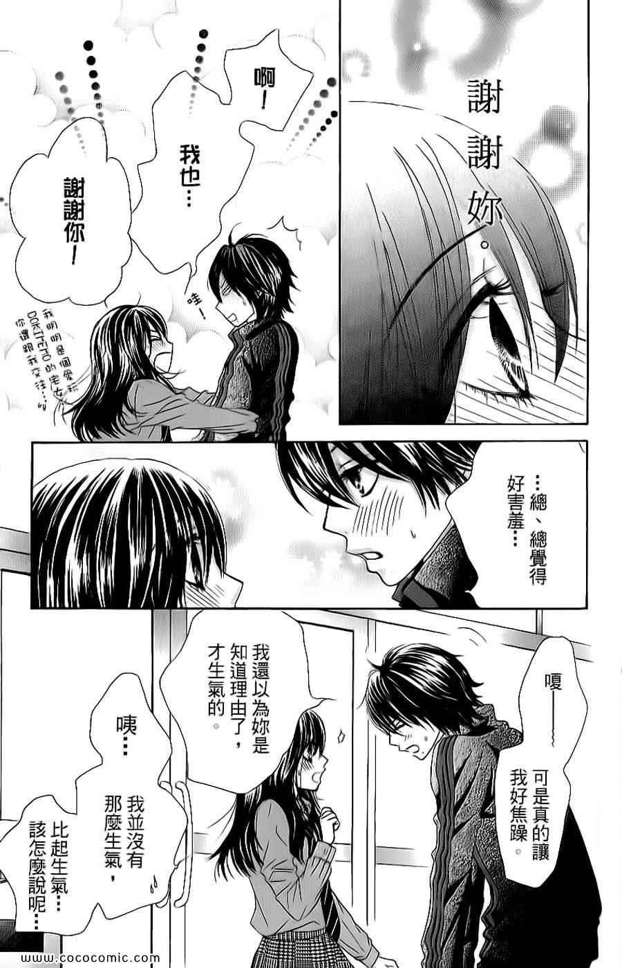 《LOVE教程》漫画 傻傻未知爱06卷