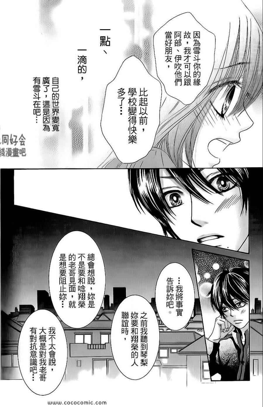 《LOVE教程》漫画 傻傻未知爱06卷