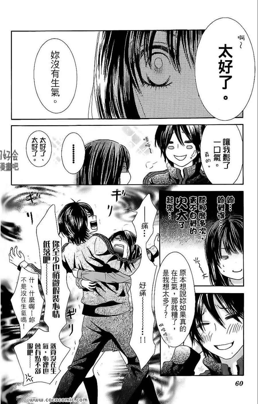 《LOVE教程》漫画 傻傻未知爱06卷