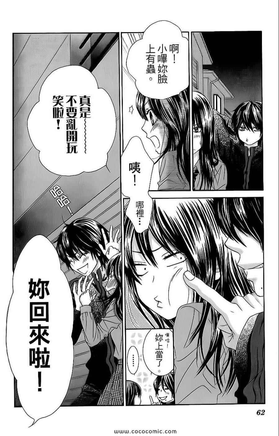 《LOVE教程》漫画 傻傻未知爱06卷