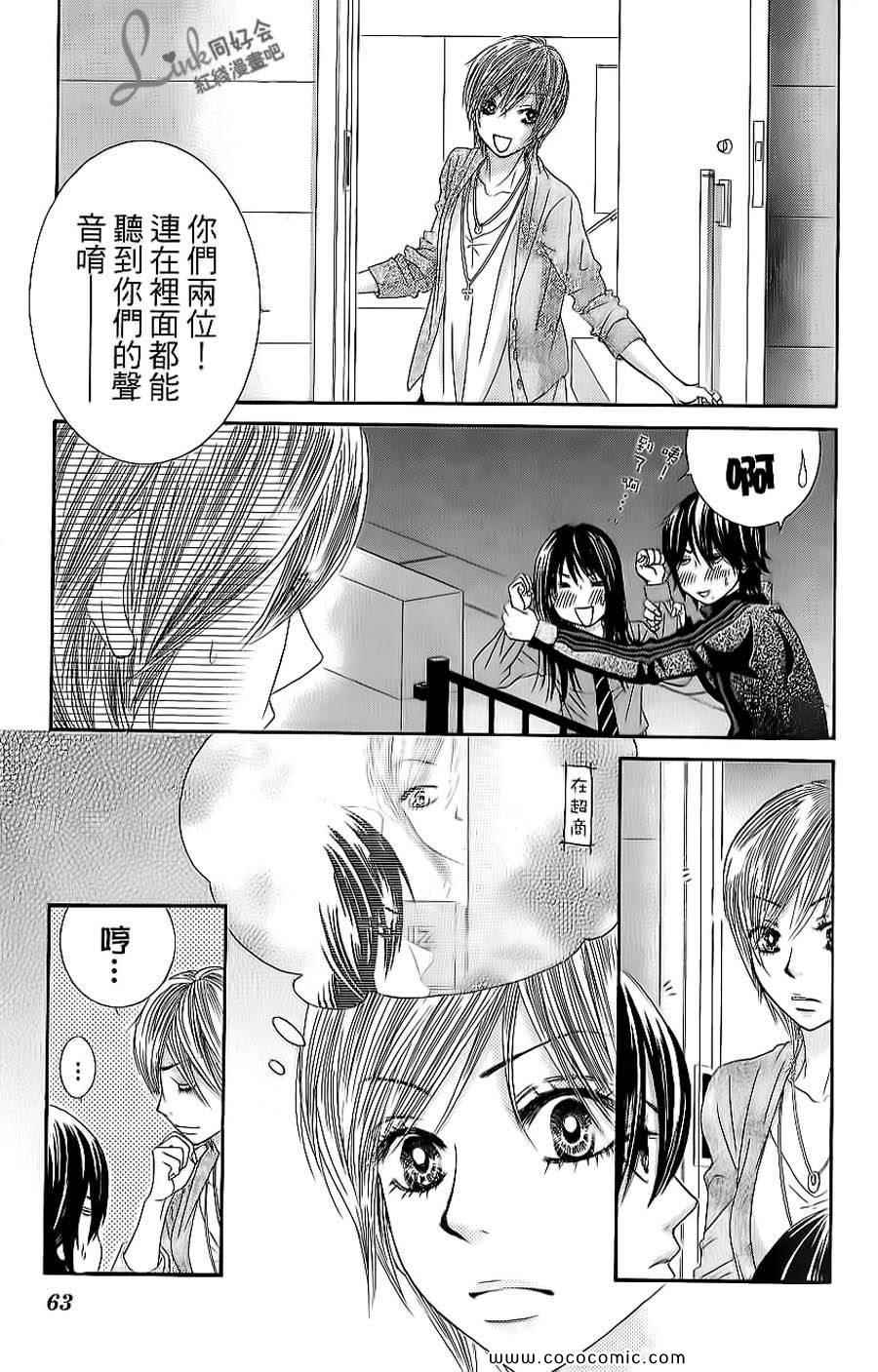 《LOVE教程》漫画 傻傻未知爱06卷