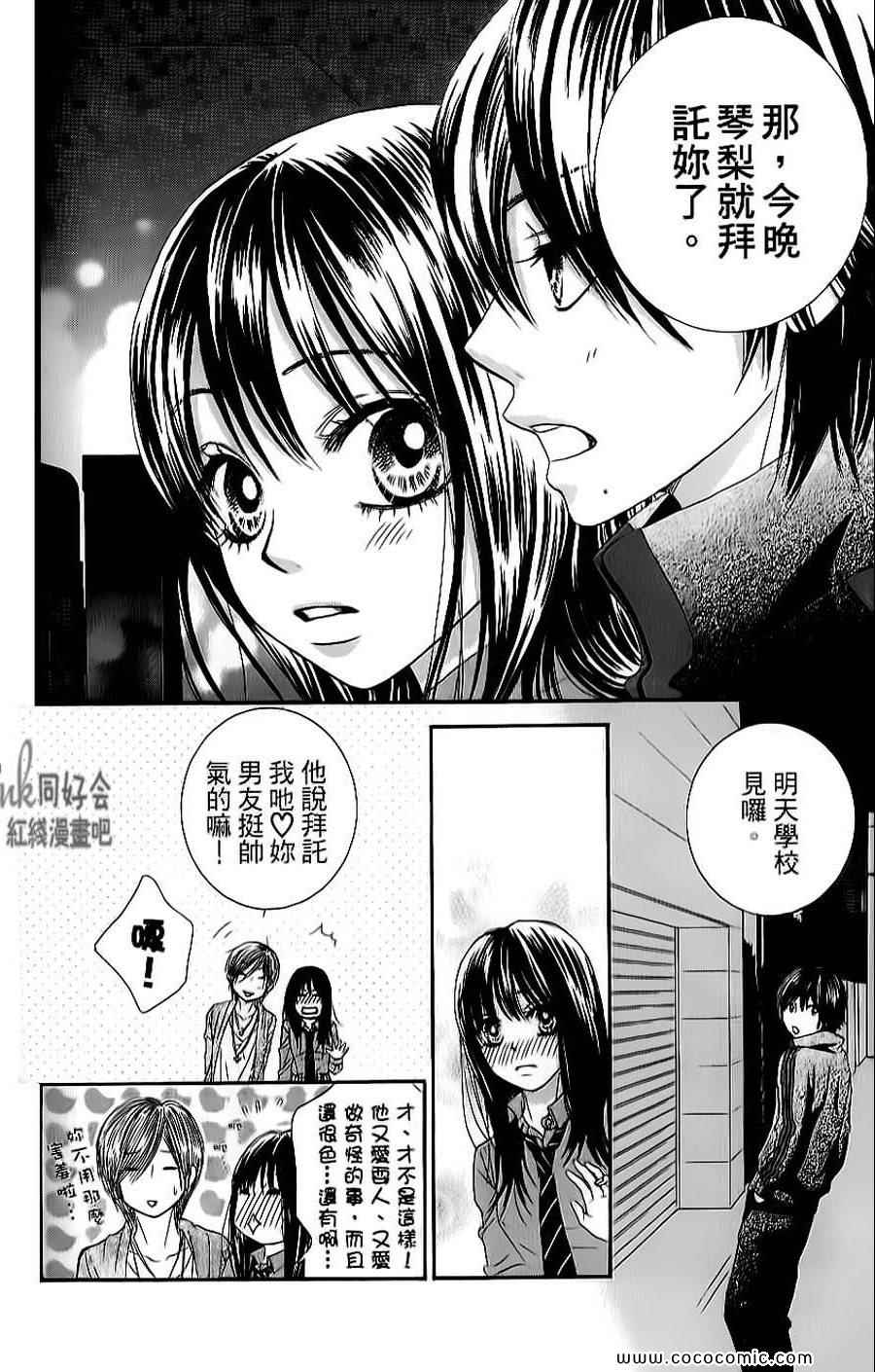 《LOVE教程》漫画 傻傻未知爱06卷