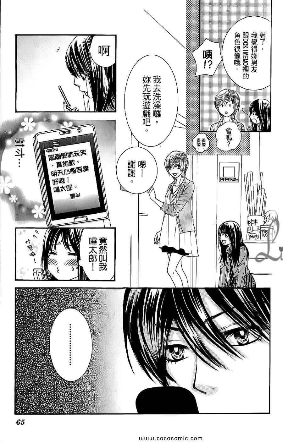 《LOVE教程》漫画 傻傻未知爱06卷