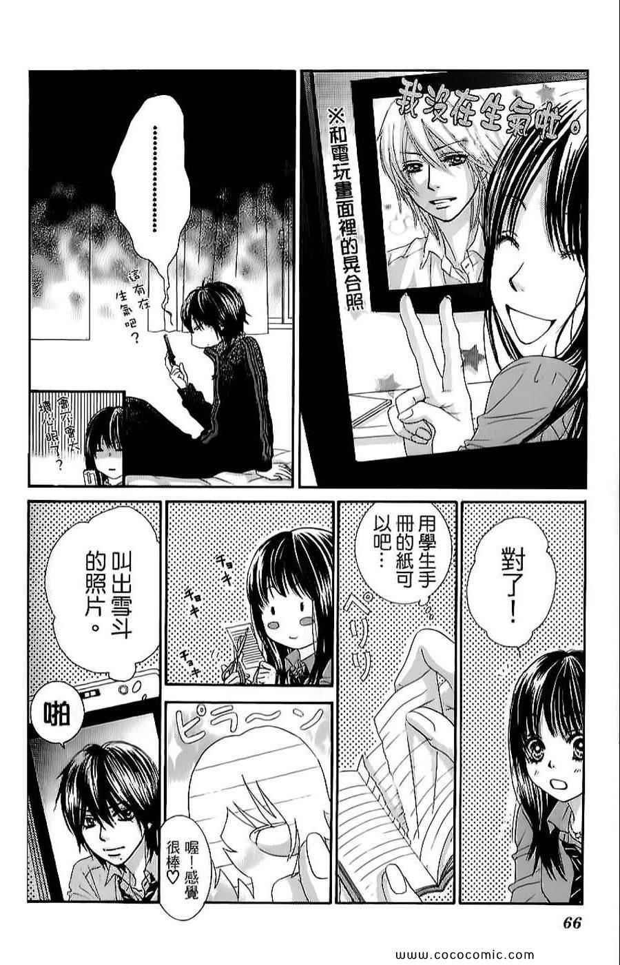 《LOVE教程》漫画 傻傻未知爱06卷