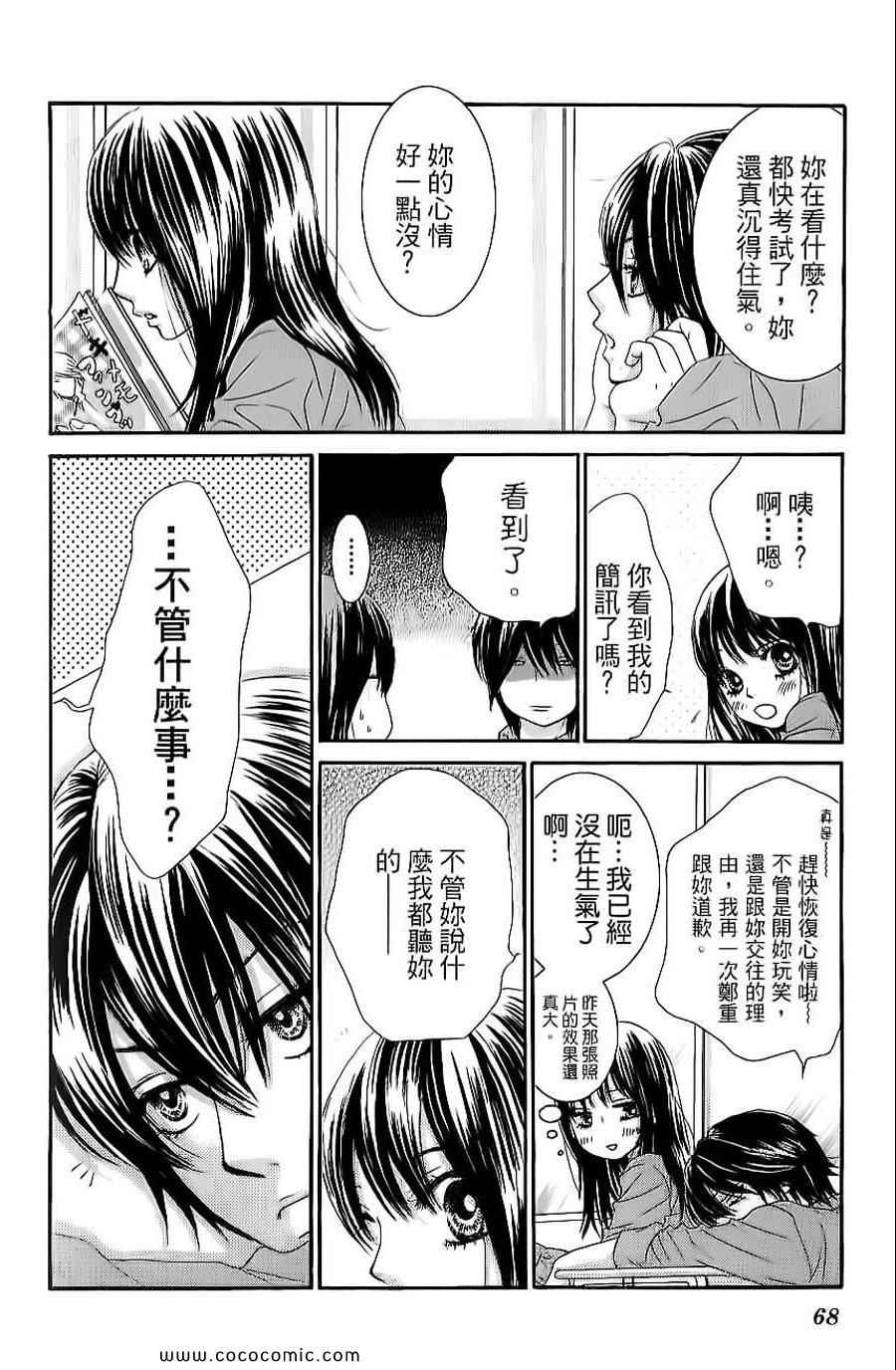 《LOVE教程》漫画 傻傻未知爱06卷