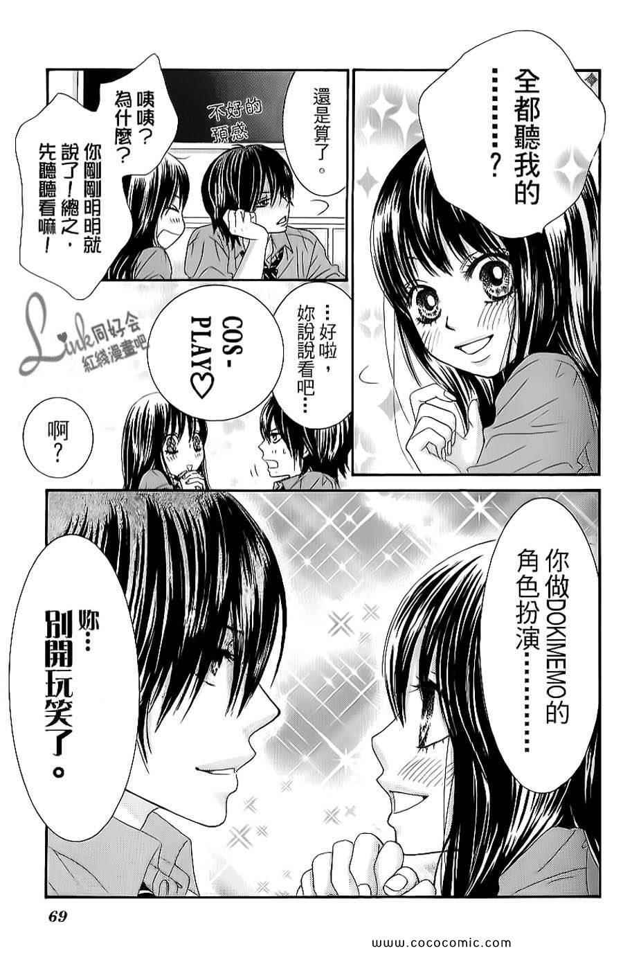 《LOVE教程》漫画 傻傻未知爱06卷