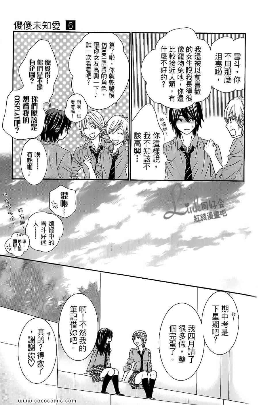 《LOVE教程》漫画 傻傻未知爱06卷