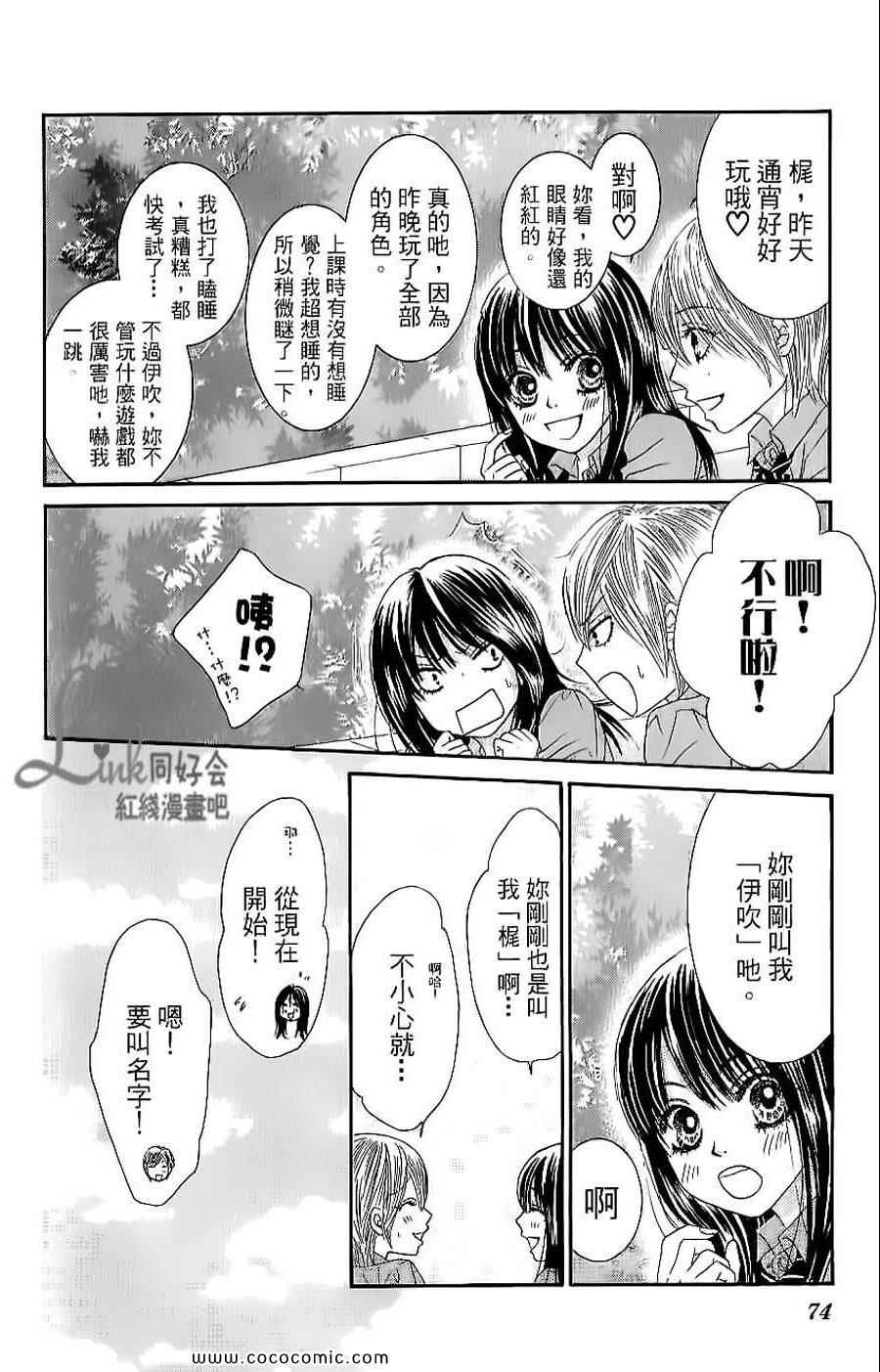 《LOVE教程》漫画 傻傻未知爱06卷