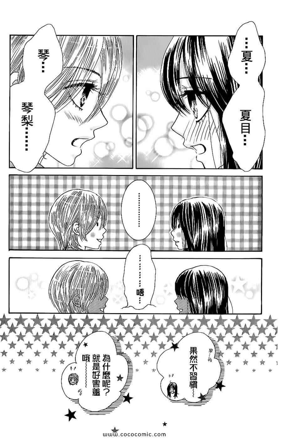 《LOVE教程》漫画 傻傻未知爱06卷