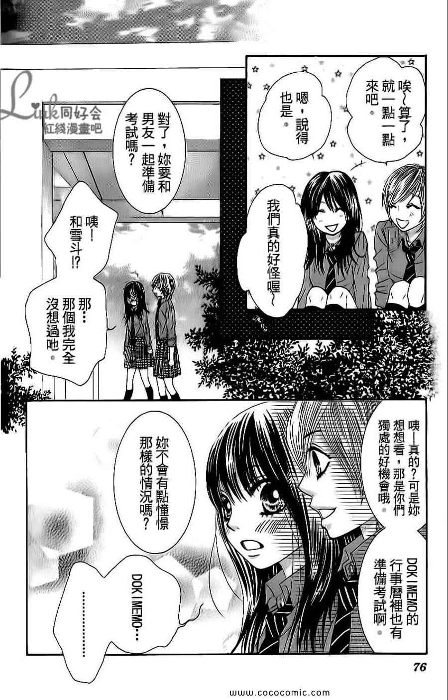 《LOVE教程》漫画 傻傻未知爱06卷