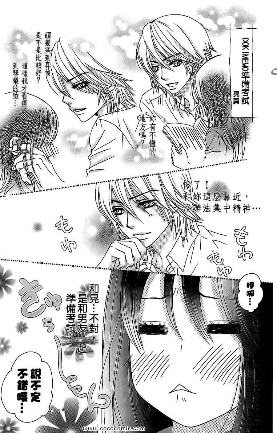 《LOVE教程》漫画 傻傻未知爱06卷