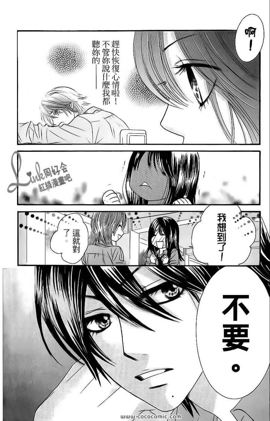 《LOVE教程》漫画 傻傻未知爱06卷