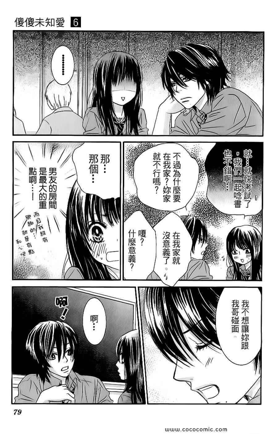 《LOVE教程》漫画 傻傻未知爱06卷