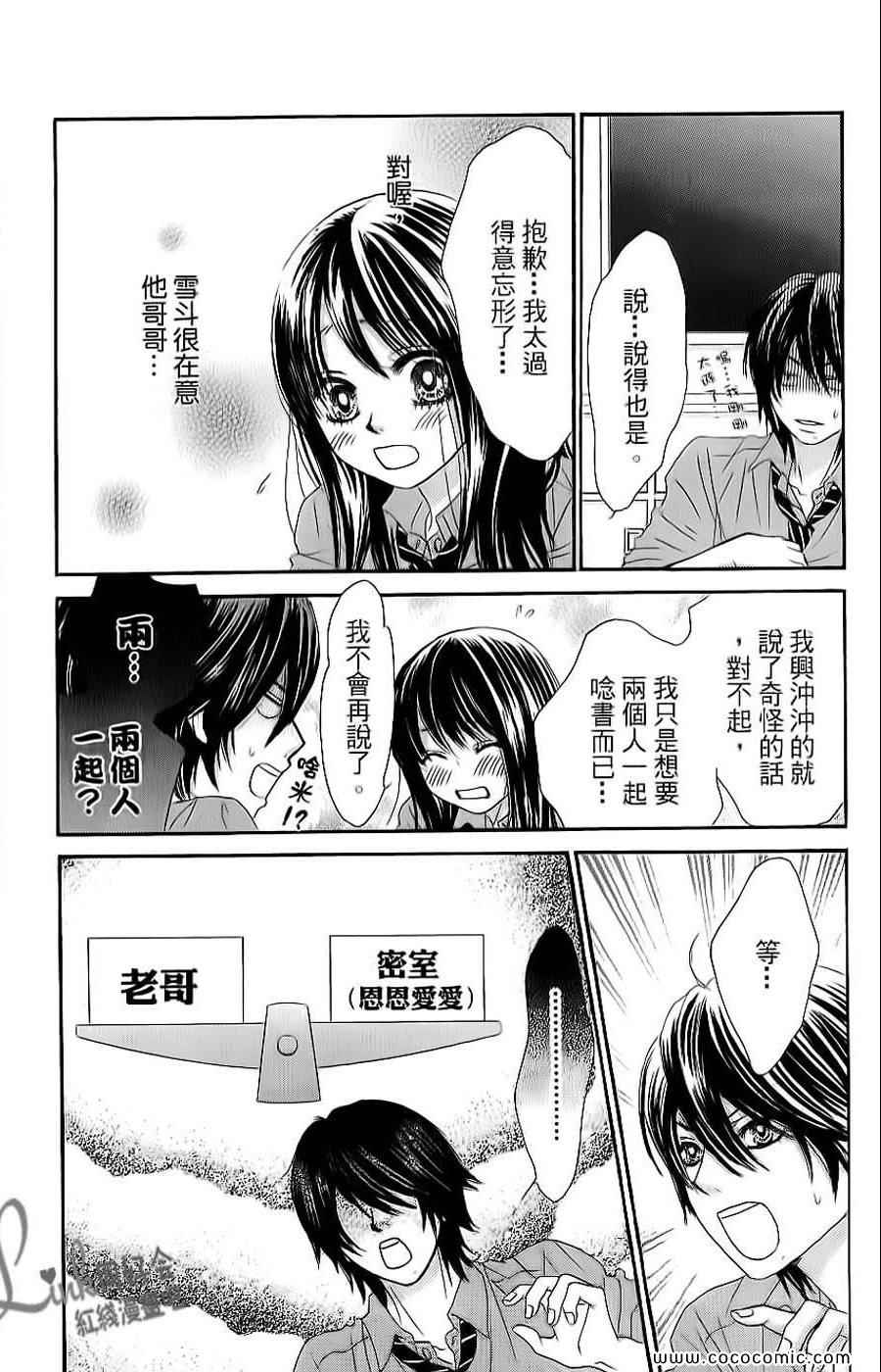 《LOVE教程》漫画 傻傻未知爱06卷