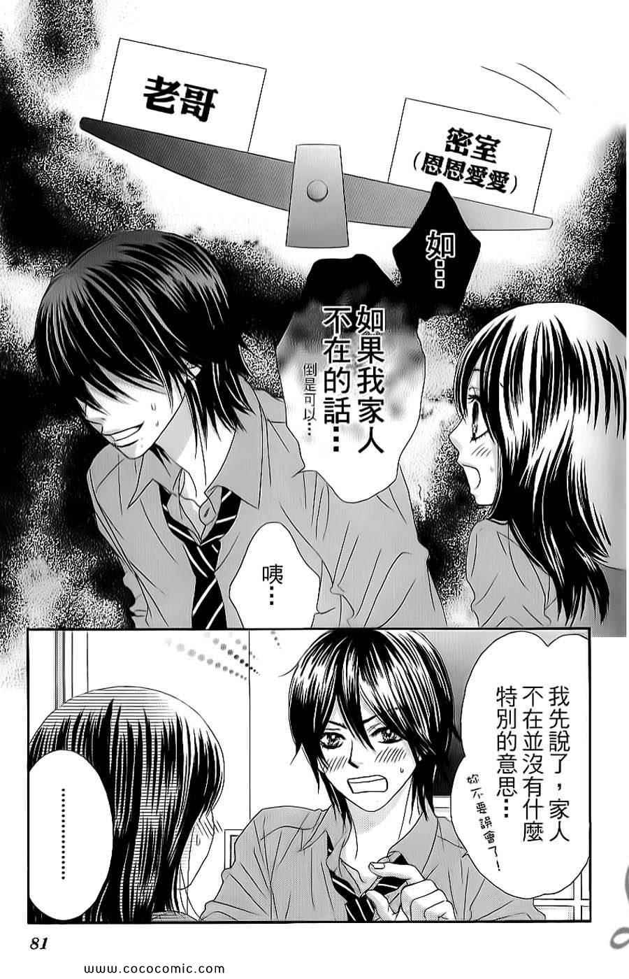 《LOVE教程》漫画 傻傻未知爱06卷