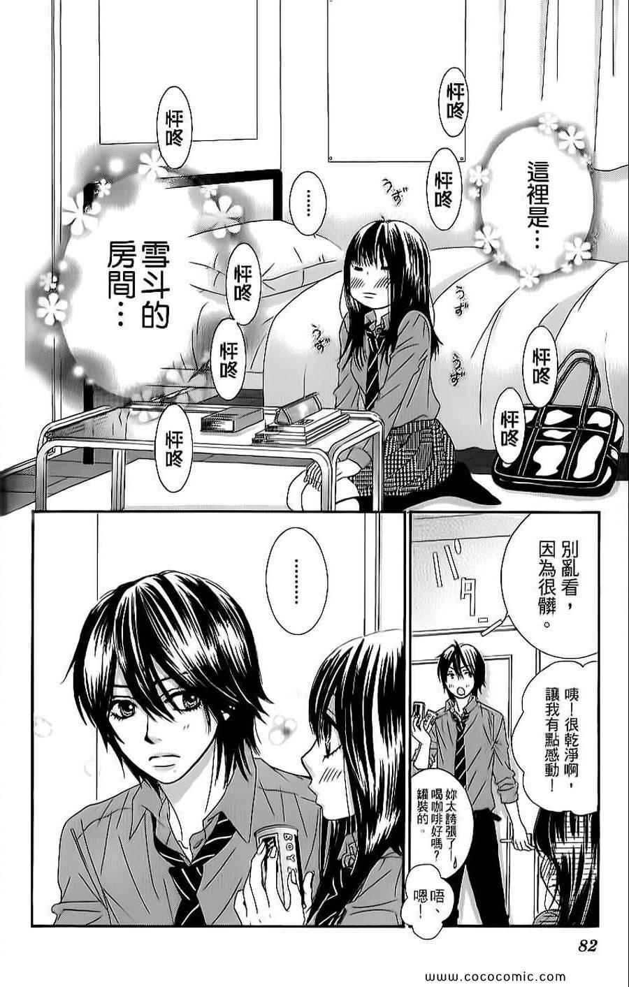 《LOVE教程》漫画 傻傻未知爱06卷