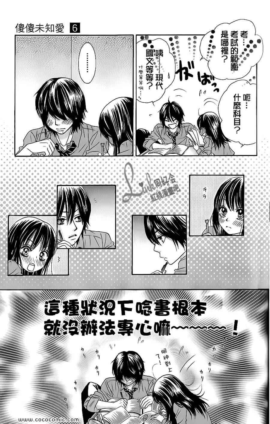 《LOVE教程》漫画 傻傻未知爱06卷