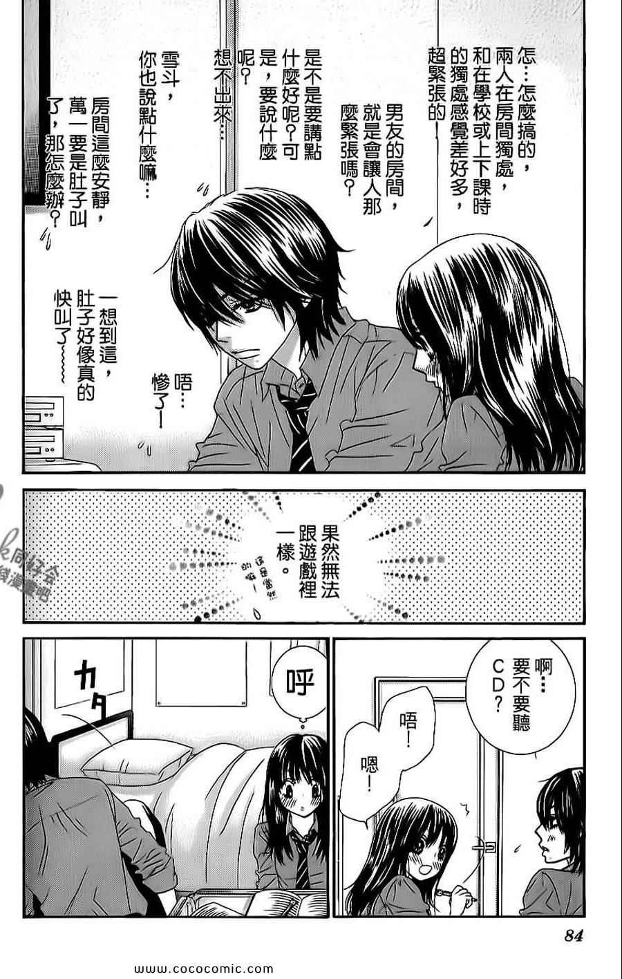 《LOVE教程》漫画 傻傻未知爱06卷