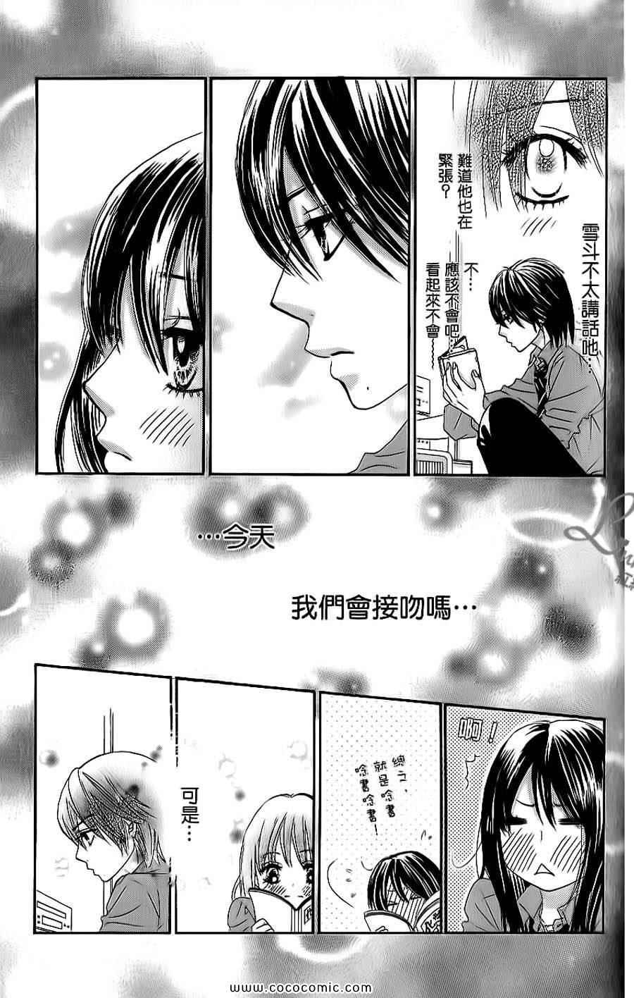 《LOVE教程》漫画 傻傻未知爱06卷