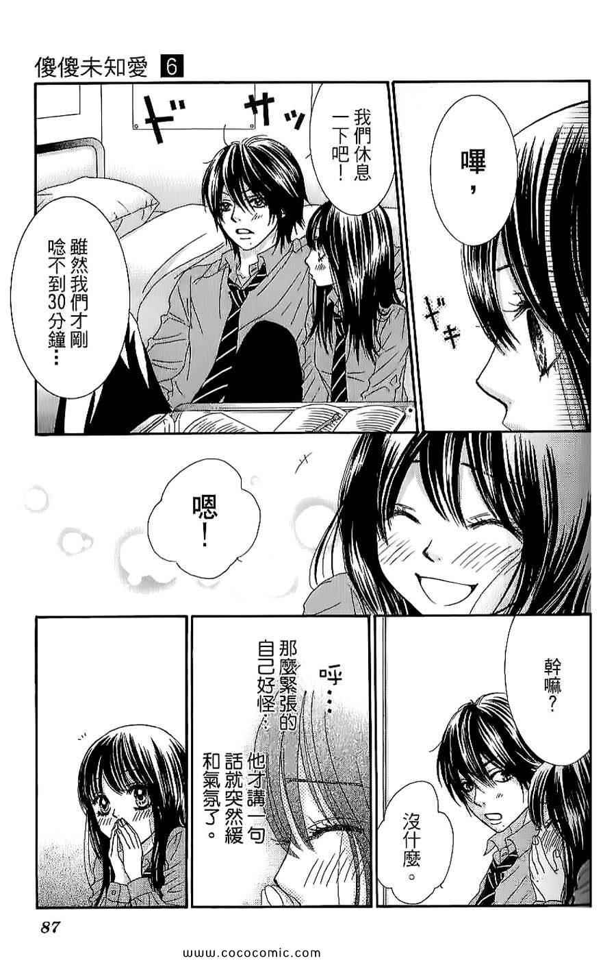 《LOVE教程》漫画 傻傻未知爱06卷