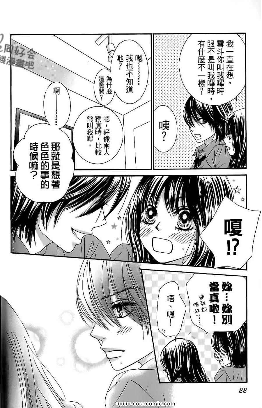 《LOVE教程》漫画 傻傻未知爱06卷