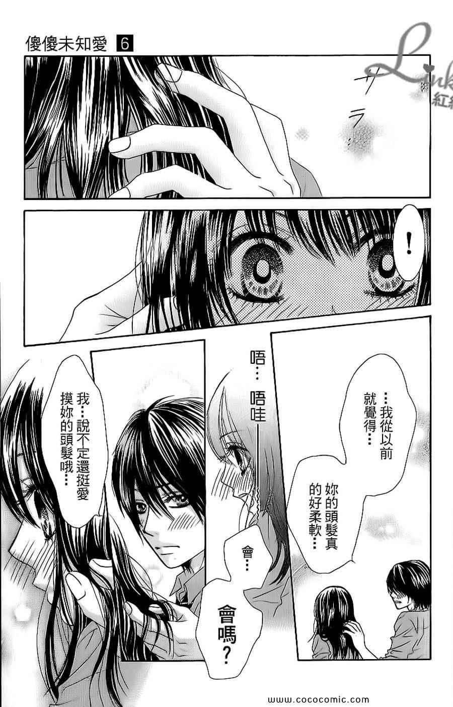 《LOVE教程》漫画 傻傻未知爱06卷