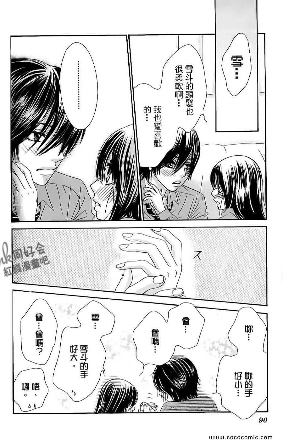 《LOVE教程》漫画 傻傻未知爱06卷