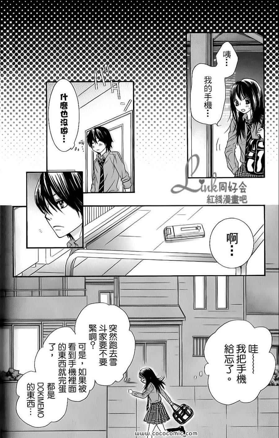 《LOVE教程》漫画 傻傻未知爱06卷