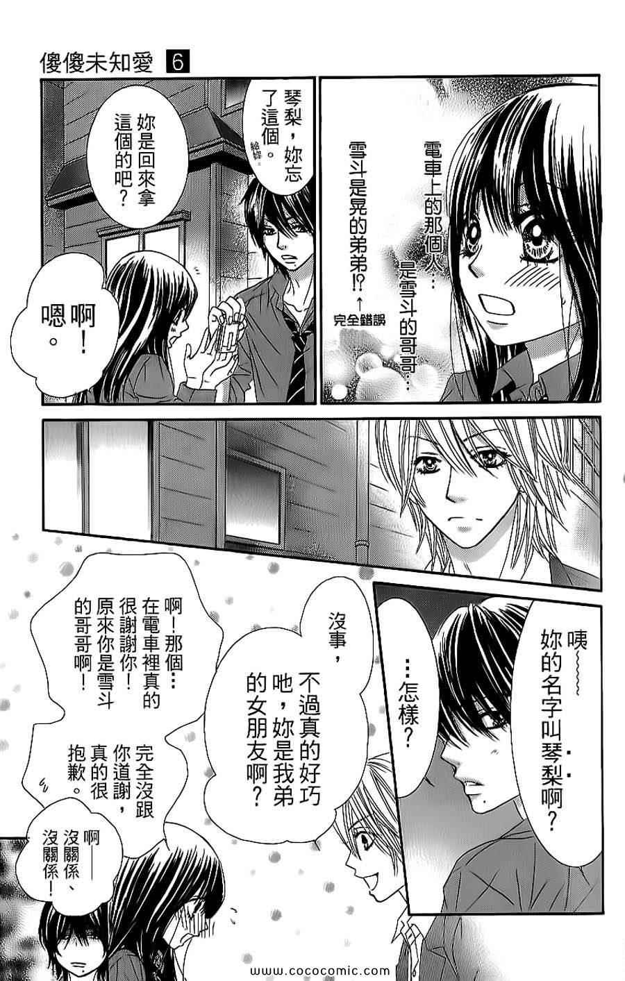 《LOVE教程》漫画 傻傻未知爱06卷