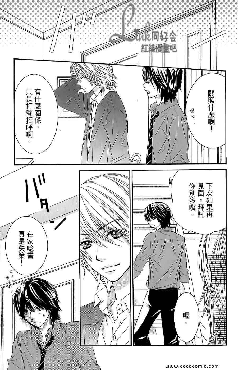 《LOVE教程》漫画 傻傻未知爱06卷