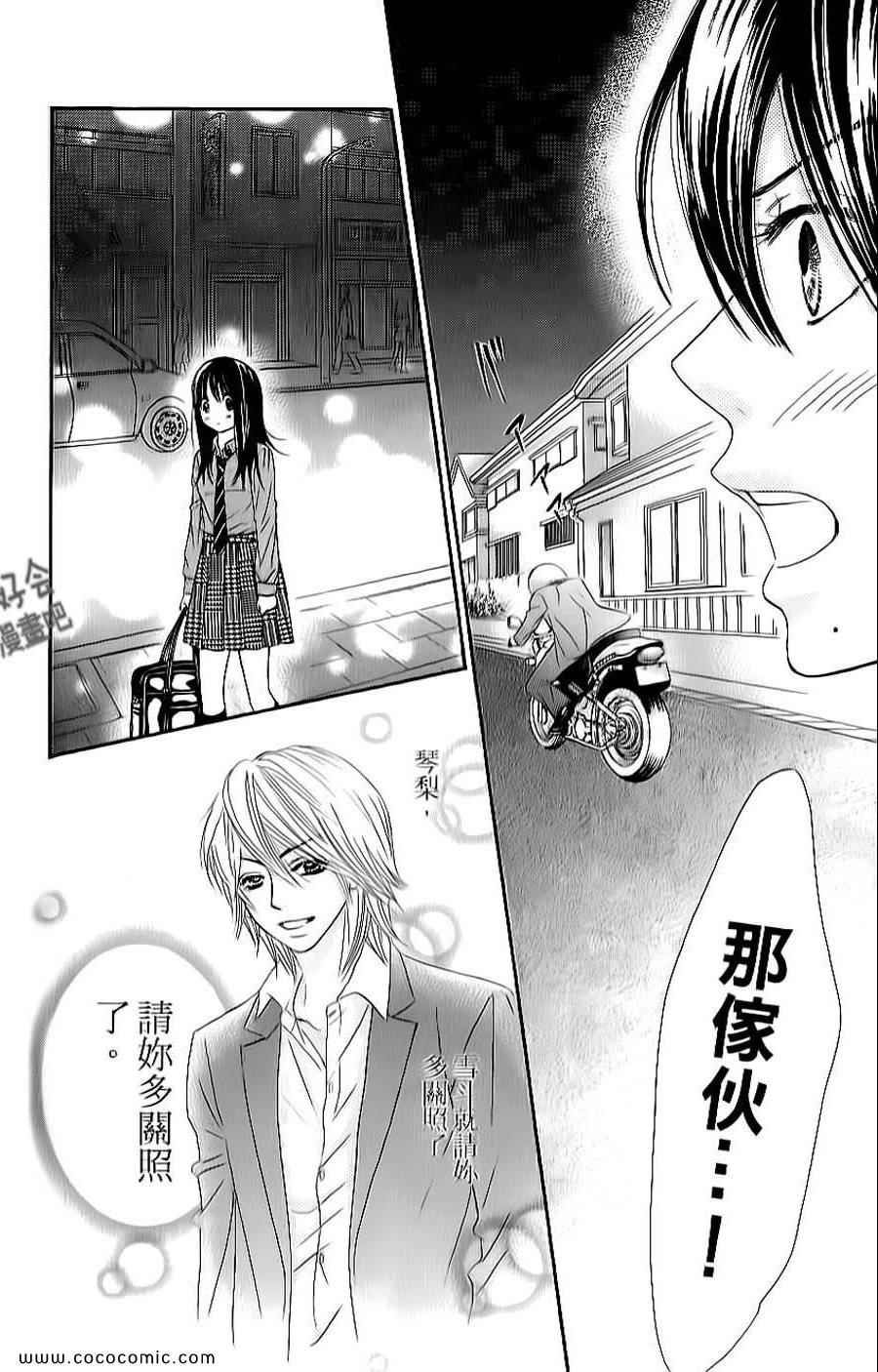 《LOVE教程》漫画 傻傻未知爱06卷