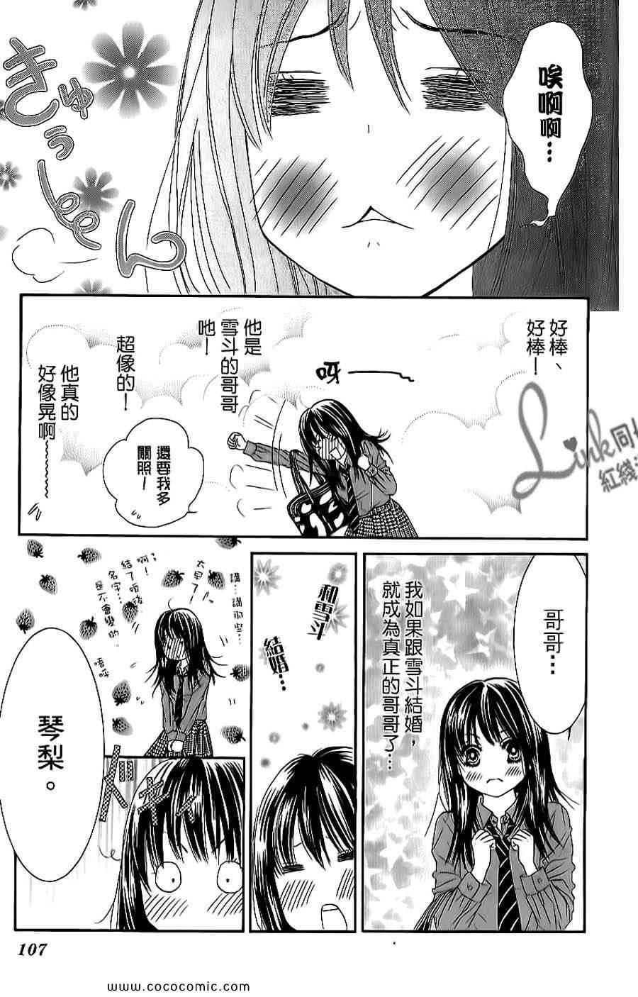 《LOVE教程》漫画 傻傻未知爱06卷