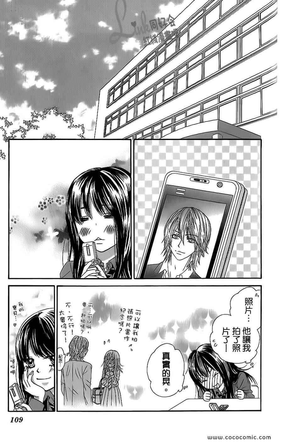 《LOVE教程》漫画 傻傻未知爱06卷