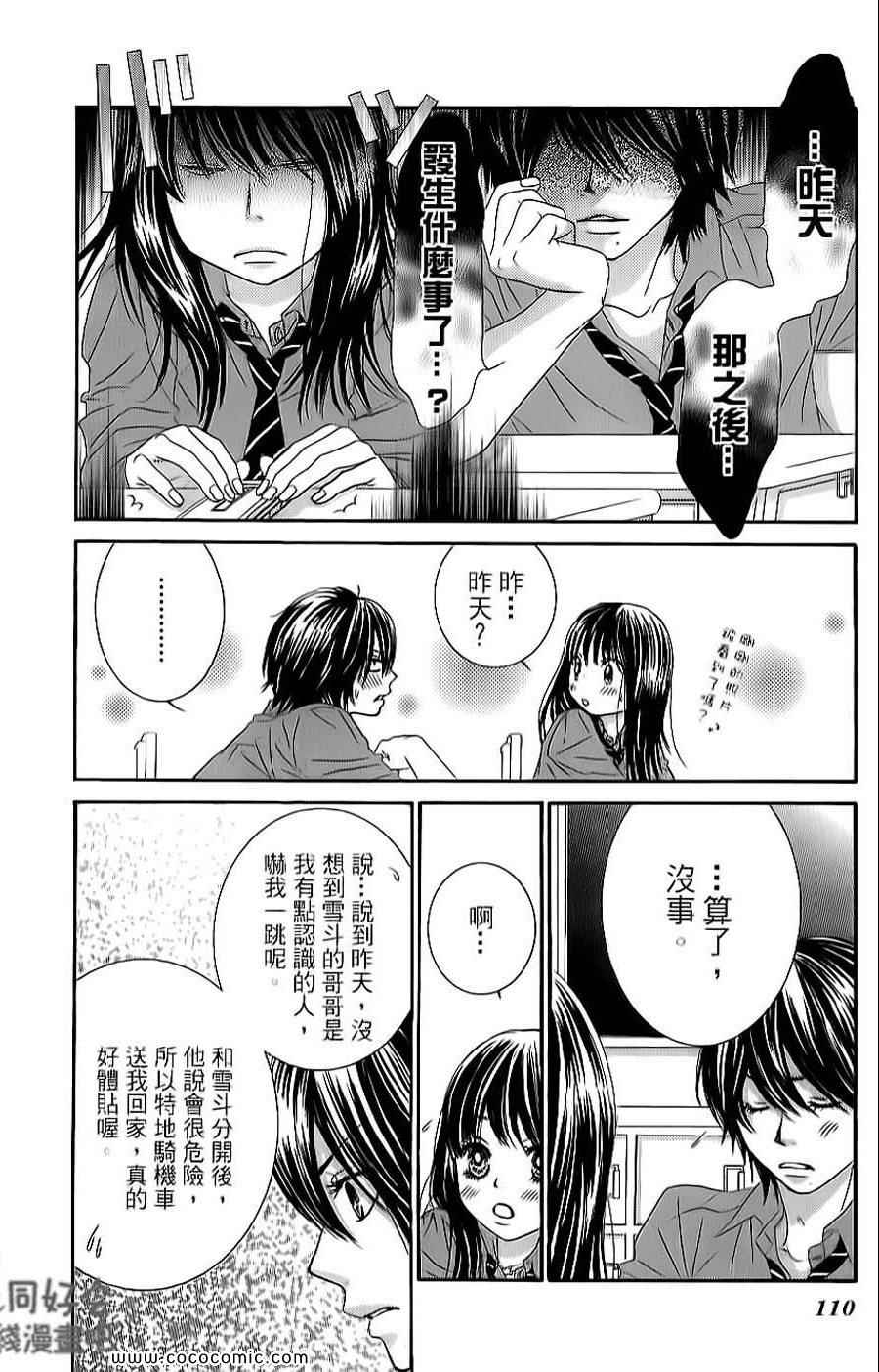 《LOVE教程》漫画 傻傻未知爱06卷