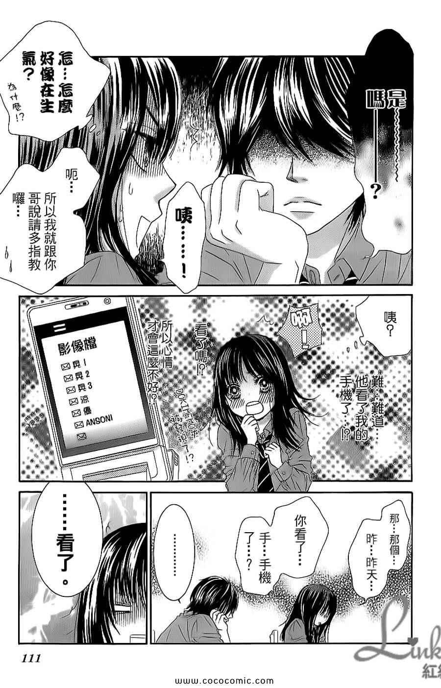 《LOVE教程》漫画 傻傻未知爱06卷