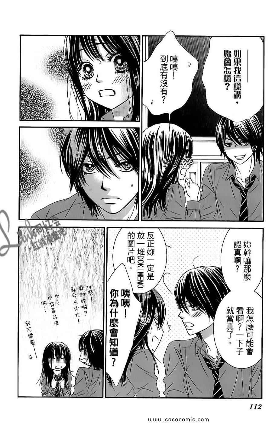 《LOVE教程》漫画 傻傻未知爱06卷