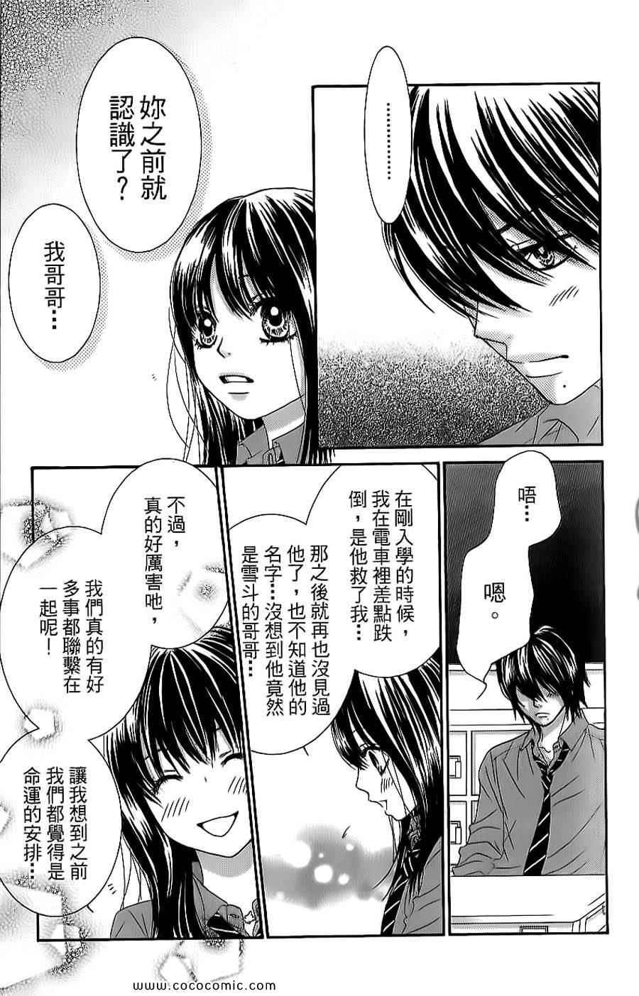 《LOVE教程》漫画 傻傻未知爱06卷